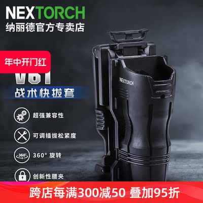 nextorch纳丽德v61旋转电筒套