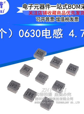 (5个）0630电感 4.7UH 兼容FXL0630-4R7-M IND-SMD_L7.0-W6.6