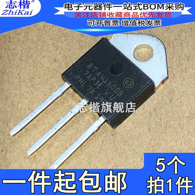 志楷（5个）国产 BTA41600B 双向可控硅BTA41-600B  600V TO-3P