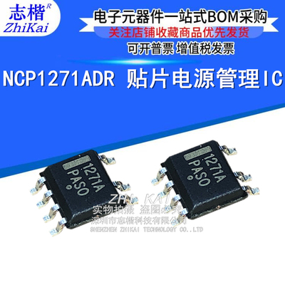 全新原装 1271A NCP1271D65R2G NCP1271ADR2G 电源管理IC 贴片