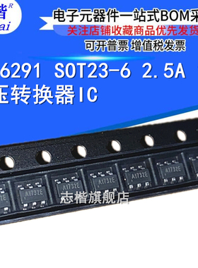 志楷 全新 MT36291 SOT23-6 6脚贴片 2.5A 16V升压转换器IC DC-DC