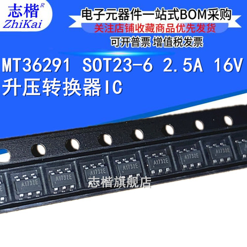 志楷 全新 MT36291 SOT23-6 6脚贴片 2.5A 16V升压转换器IC DC-DC
