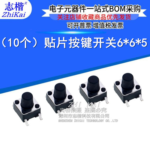 （10个）贴片按键开关6*6*5 KEY-SMD_4P-L6.0-W6.0-P4.50-LS8.6