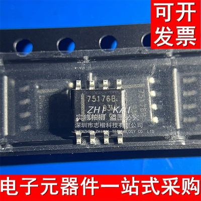 全新国产 75176 75176B SN75176BDR SOP-8贴片 收发芯片