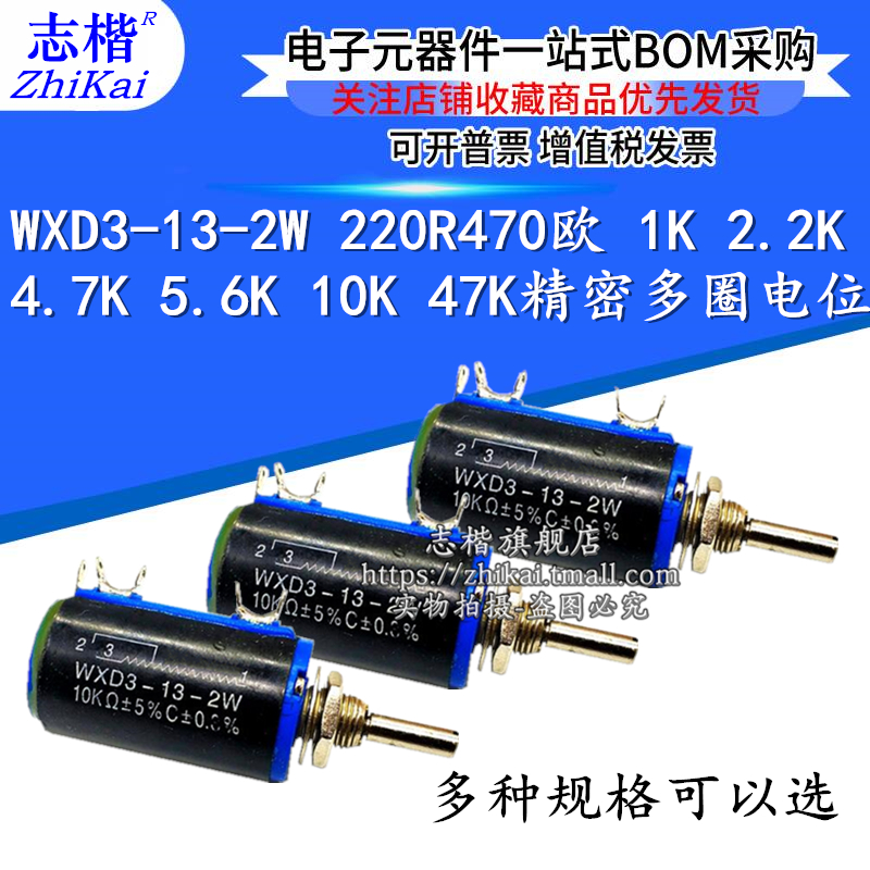 WXD3-13-2W 220R470欧 1K 2.2K 4.7K 5.6K 10K 47K精密多圈电位器