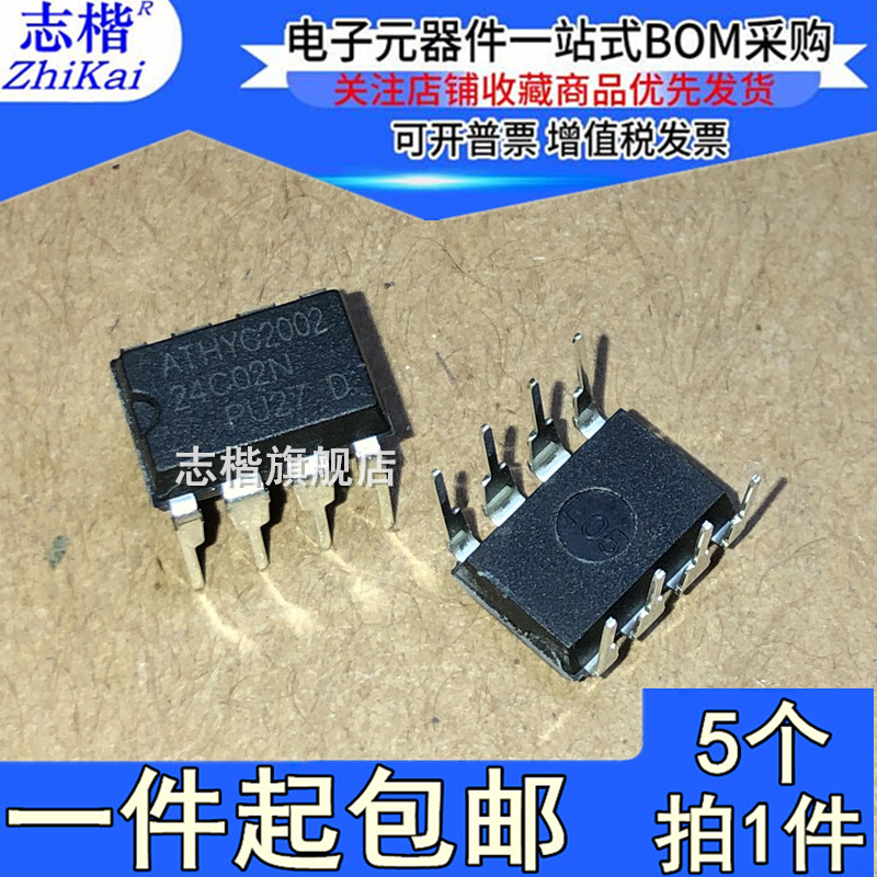 志楷（5个）国产 AT24C02 AT24C02AN 24C02N 24C02BN直插DIP8_虎窝淘