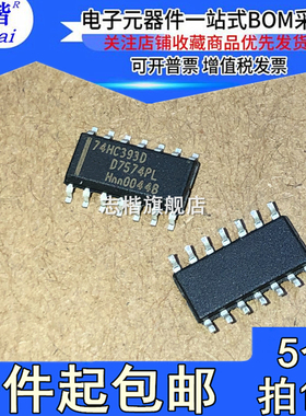 志楷（5个）全新原装 74HC393D SOP14贴片 窄体3.9MM 逻辑IC
