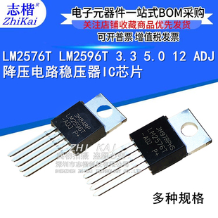 直插 LM2576T LM2596T 3.3 5.0 12 ADJ 220降压电路稳压器IC芯片