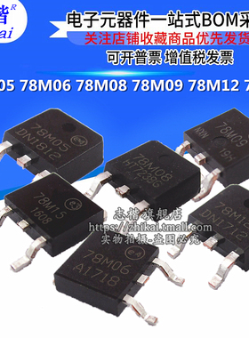 78M05 78M06/78M08/78M09/78M12 78M15 78M24贴片三端稳压管TO252