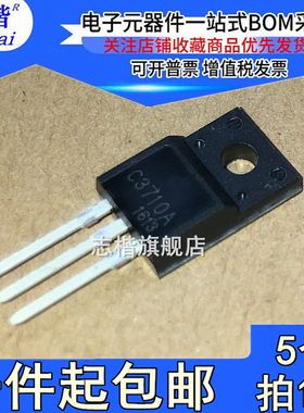 志楷（5个）全新原装 2SC3710A TO-220F塑封 C3710A-Y 直插三极管