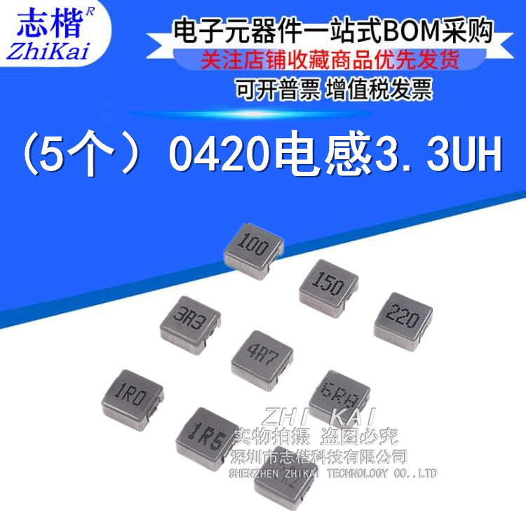 (5个）0420电感 3.3UH 兼容 FXL0420-3R3-M IND-SMD_L4.4-W4.2-A