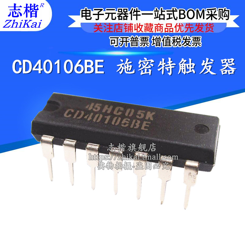 全新原装 cd40106be dip14 cd40106 直插 六路施密特触发器 芯片