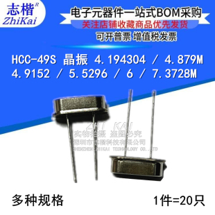 CRYSTAL 无源直插晶振 HC-49S 4.194304/4.879/4.9152/6MHZ