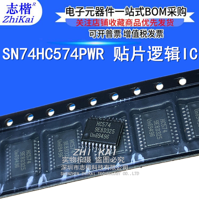 志楷 全新 SN74HC574PWR 74HC574PW HC574 SSOP-20贴片 逻辑IC