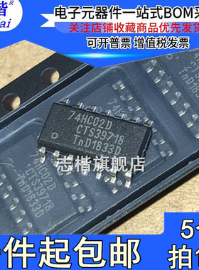 志楷（5个）74HC02D 贴片SOP-14 逻辑芯片或非门 CMOS 74HC02