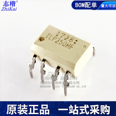 全新原装 TLP250H(F)  TLP250HF DIP8 直插IGBT 光电耦合器