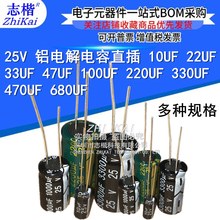 25V 直插铝电解电容 10UF 100UF 220UF 330UF 470UF 680UF CAP-TH