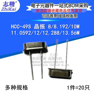 CRYSTAL 无源直插晶振HC-49S 8.192/10/11.0592/12/13.56MHZ XTAL