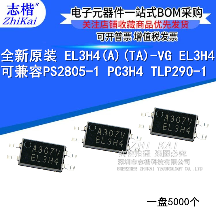 可兼容PS2805-1 PC3H4 TLP290-1