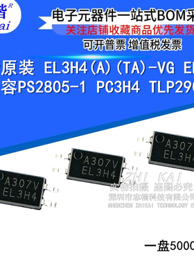 全新原装 EL3H4(A)(TA)-VG EL3H4 可兼容PS2805-1 PC3H4 TLP290-1