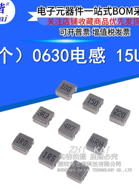 (5个）0630电感 15UH 150-M  IND-SMD_L7.0-W6.6_FXL0630