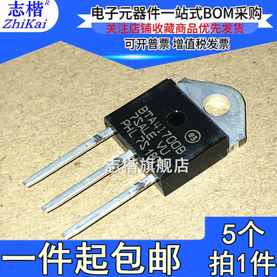 志楷（5个）全新国产BTA41700B BTA41-700B 600V 双向可控硅TO-3P
