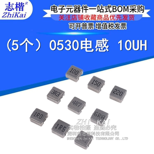 (5个）0530电感10UH 兼容IND-SMD_L5.4-W5.2_FXL0530-100-M