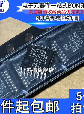 志楷（5个）74HCT138PWR TSSOP16 74HCT138PW  丝印HT138 解码器