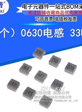 (5个）0630电感 33UH 兼容IND-SMD_L7.0-W6.6_FXL0630-330-M