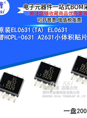 全新原装EL0631(TA) EL0631可代替HCPL-0631 A2631小体积贴片光耦