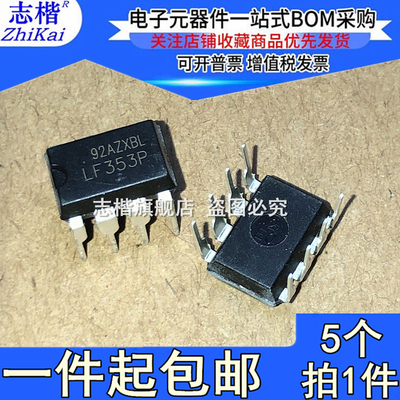 志楷（5个）全新国产 直插 LF353P 芯片 双运算放大器 JFET DIP-8