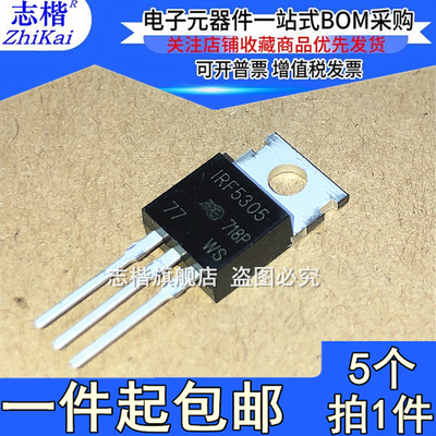 志楷（5个）全新国产 IRF5305 IRF5305PBF 直插TO-220 场效应管