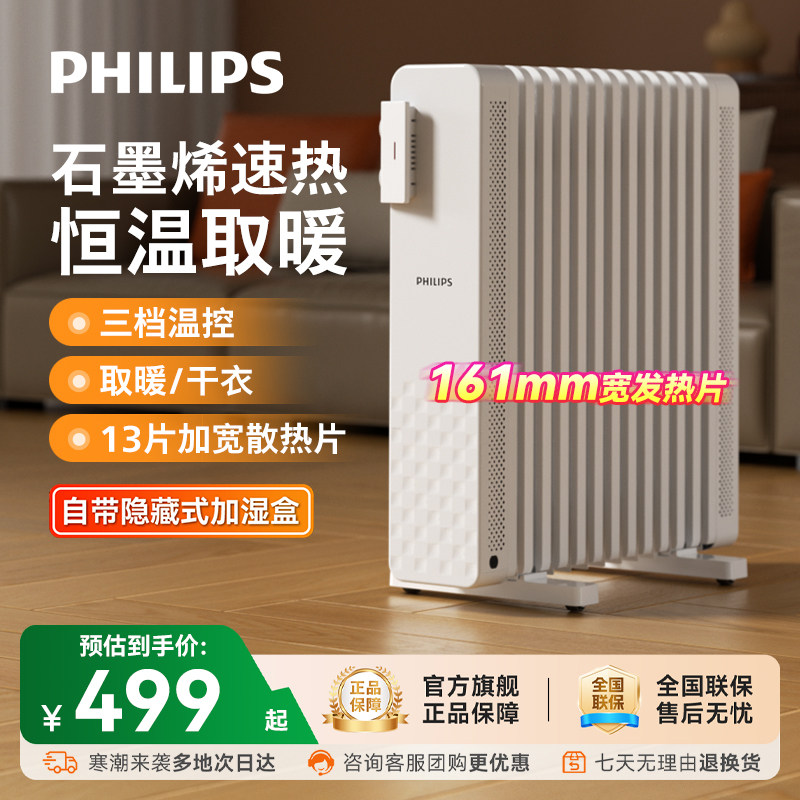 飞利浦2025新款石墨烯油汀取暖器家用电暖器电热油丁油酊节能暖气
