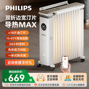 飞利浦油汀取暖器家用全屋油丁电暖器节能省电暖气片暖风机烤火炉