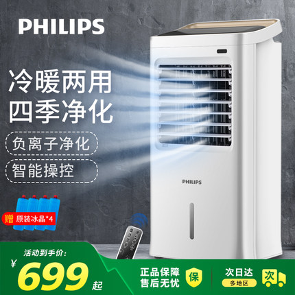飞利浦空调扇冷暖两用家用冷风机冷气机水冷风扇制冷器小型空调
