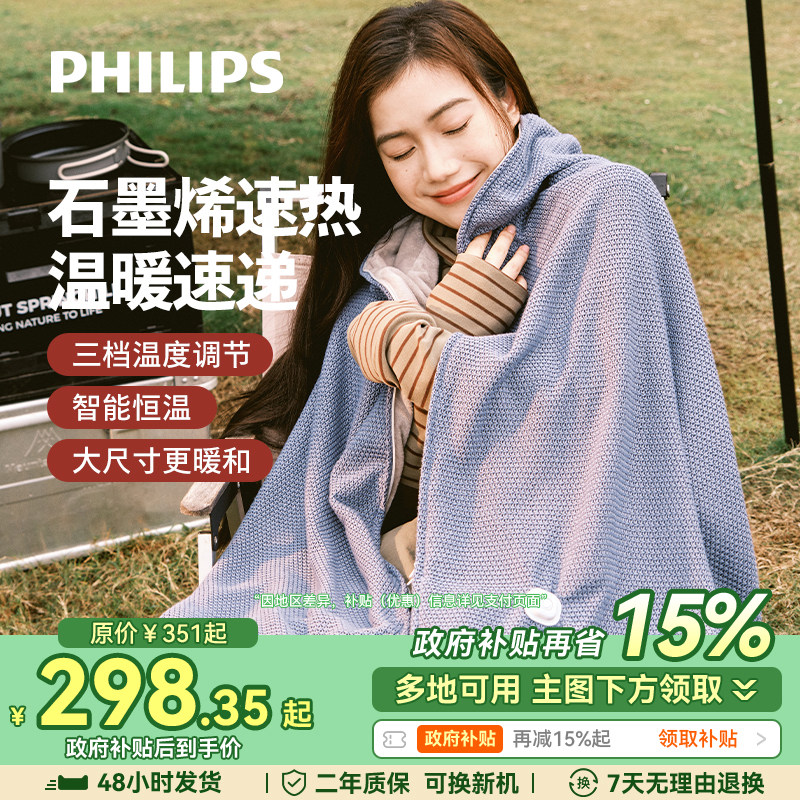 飞利浦小云肩Lite保暖披肩电发热披肩暖身毯发热斗篷褥子可水洗