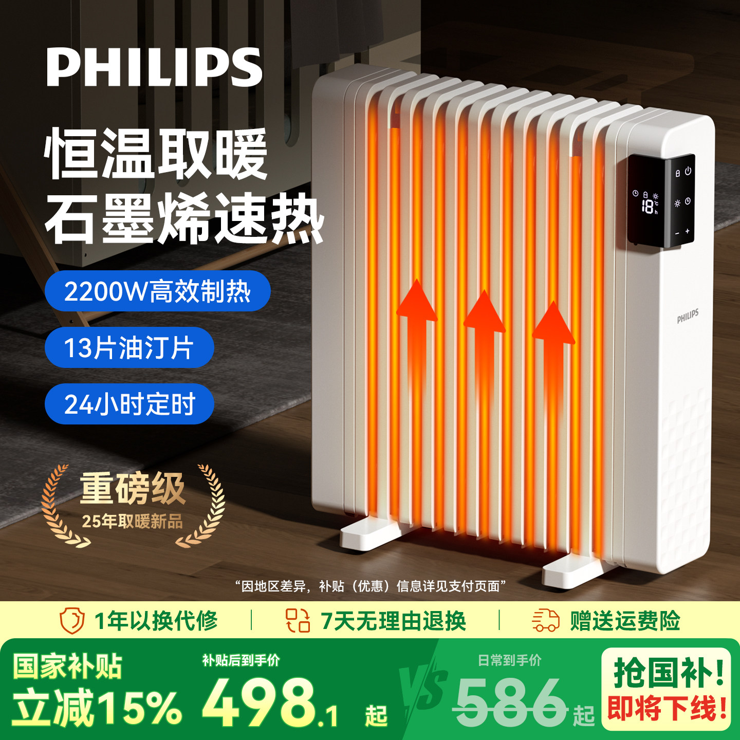飞利浦石墨烯油汀取暖器家用电暖器电热油丁油酊节能省电暖气速热