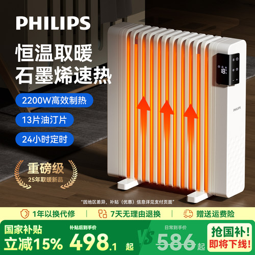 飞利浦取暖器家用节能省电油汀