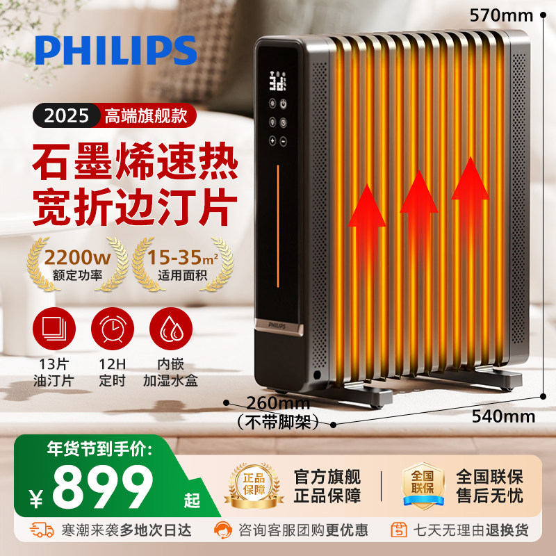 飞利浦油汀取暖器电热油丁石墨烯家用油酊电暖气节能省电暖器壁挂