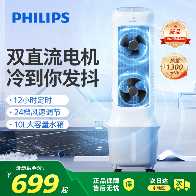 【新款】飞利浦空调扇家用冷风机商用加湿移动小型语音水制冷风扇