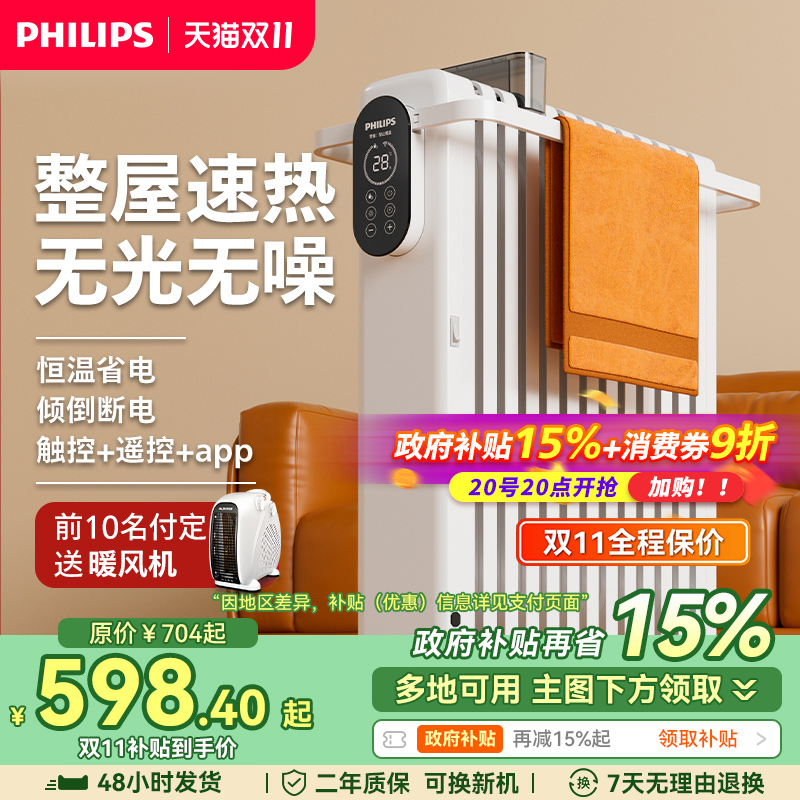 飞利浦油汀取暖器家用电暖器电热油丁油酊节能省电电暖气速热遥控