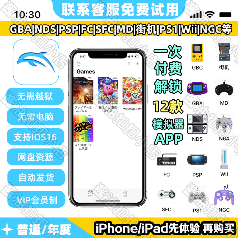 dolphinios苹果ios用wii海豚模拟器塞尔达传说火焰纹章晓之女神