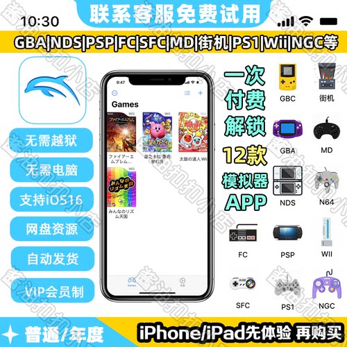DolphiniOS苹果iOS用Wii海豚模拟器塞尔达传说火焰纹章晓之女神