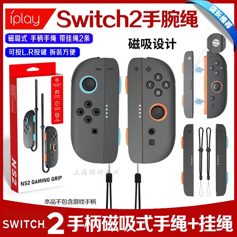 IPLAY正品switch2手柄手