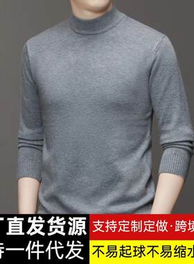 山东即墨卫衣男款2026新款桐乡濮院春秋冬纯色半高领男士修身毛衣
