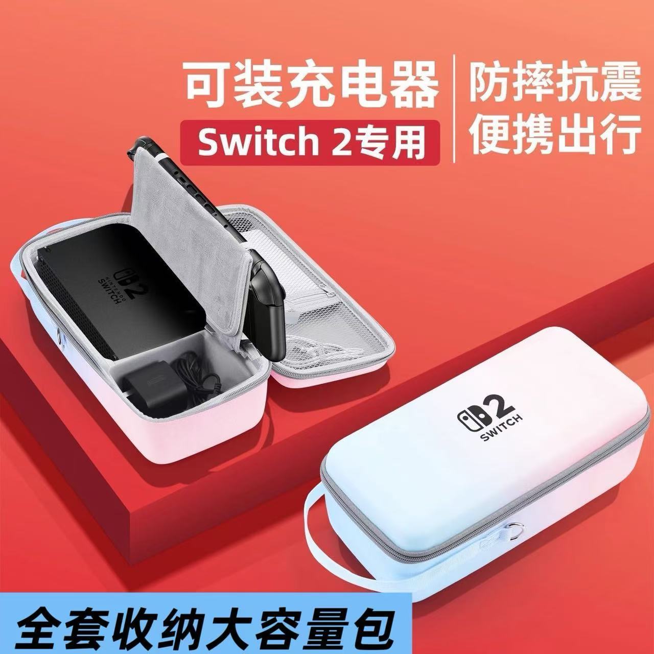 switch2代底座收纳包任天