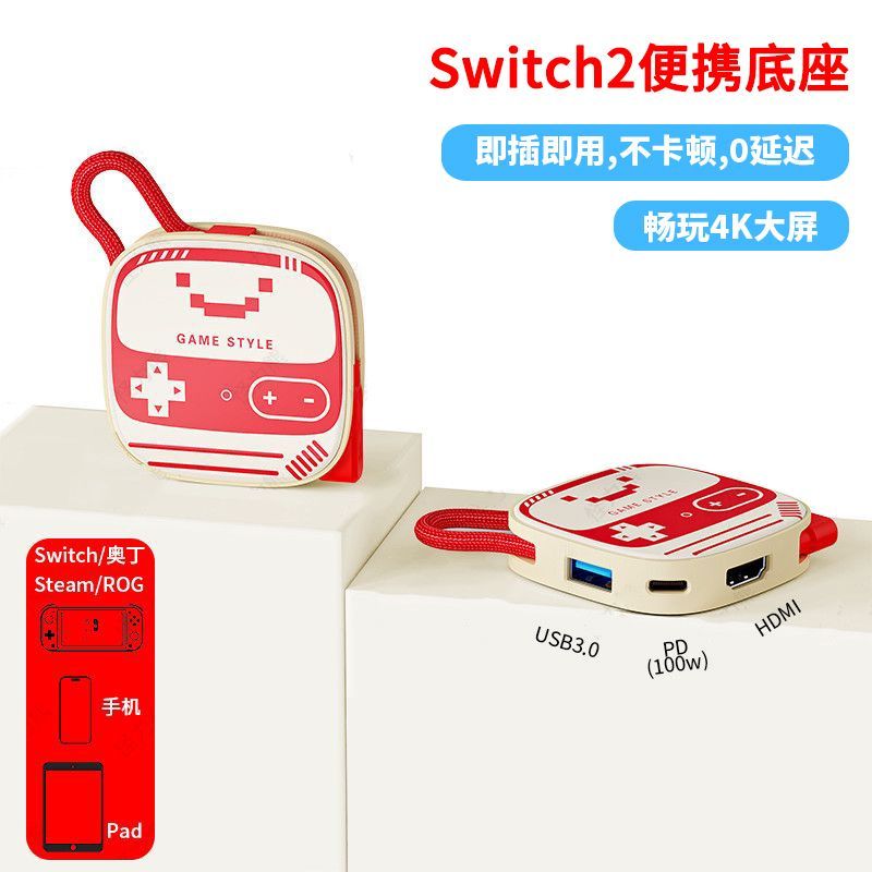 任天堂Switch2便携底座拓
