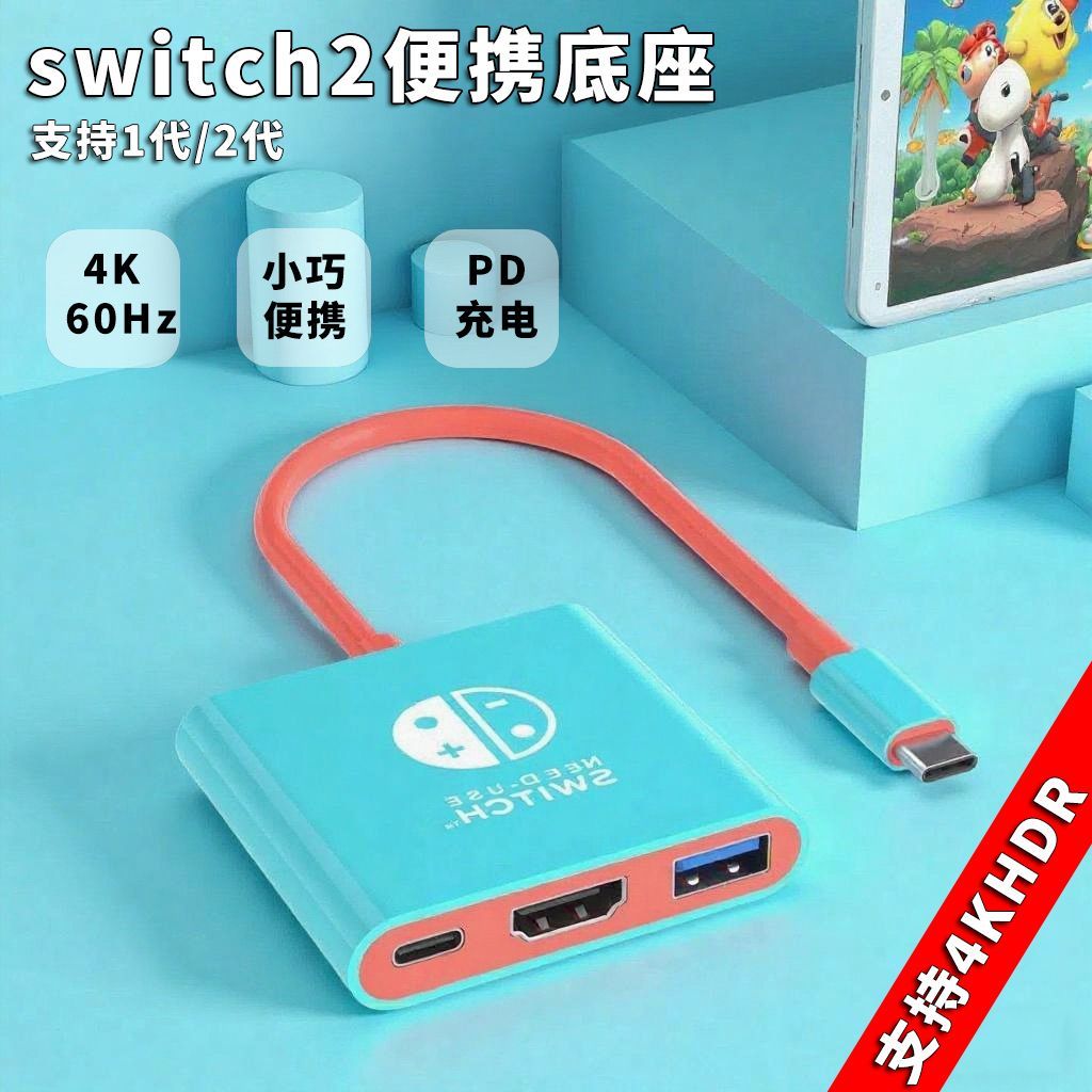 Switch2代底座N投屏线4K6