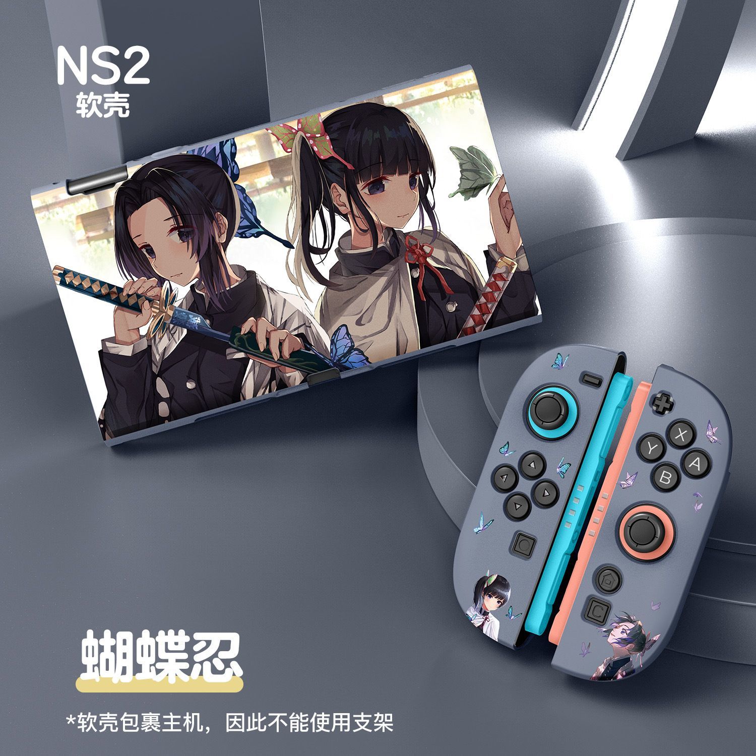 任天堂switch2保护套鬼灭