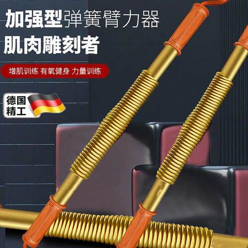 金色臂力器双弹簧加强臂力棒锻炼身体健身器材家用男士练肌肉胸肌